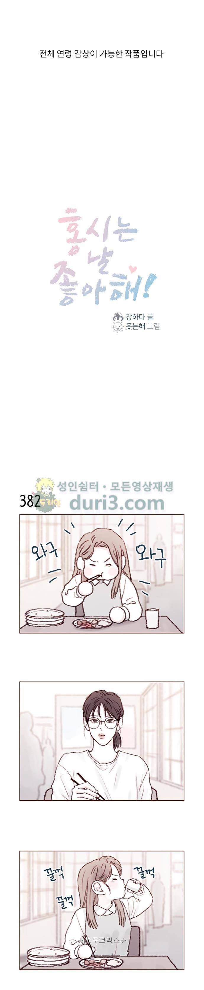 홍시는 날 좋아해! 58화 - 술로 꽉꽉 채워버리겠어! 1