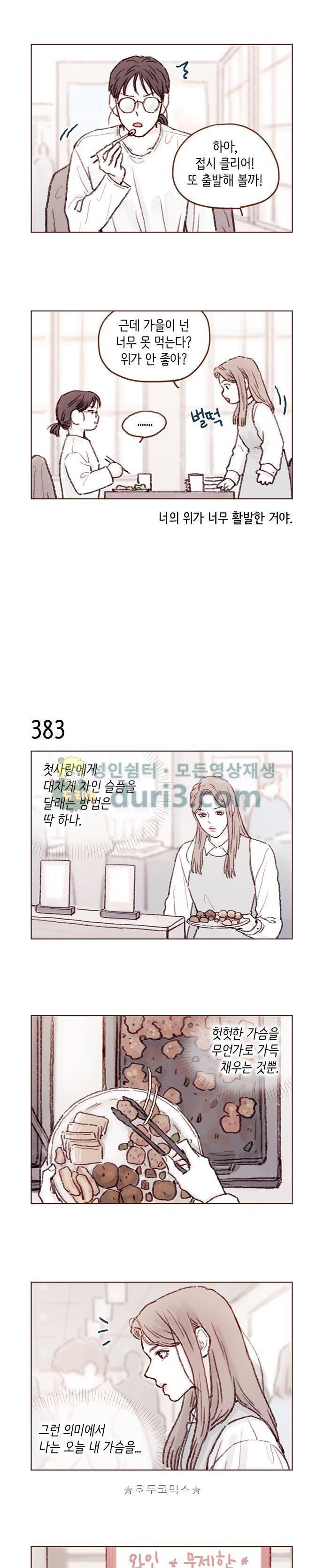 홍시는 날 좋아해! 58화 - 술로 꽉꽉 채워버리겠어! 2