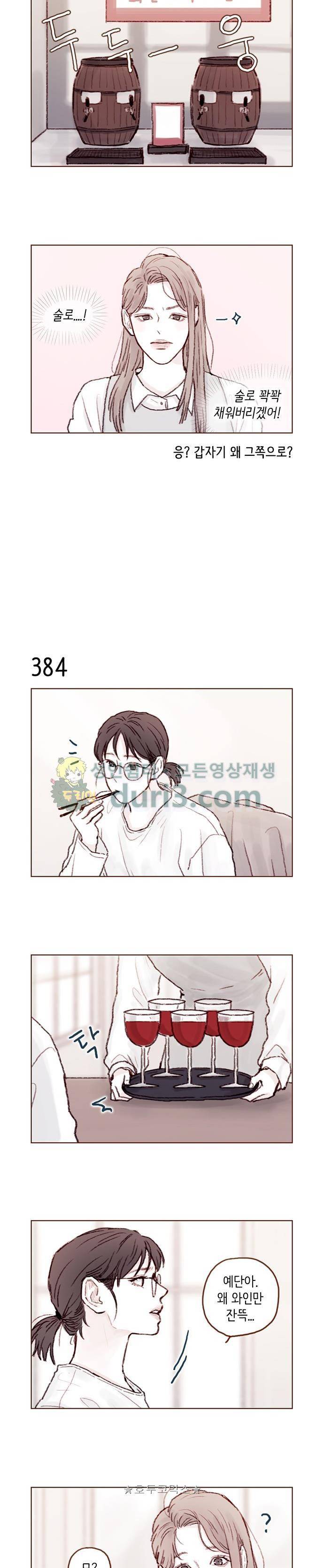 홍시는 날 좋아해! 58화 - 술로 꽉꽉 채워버리겠어! 3