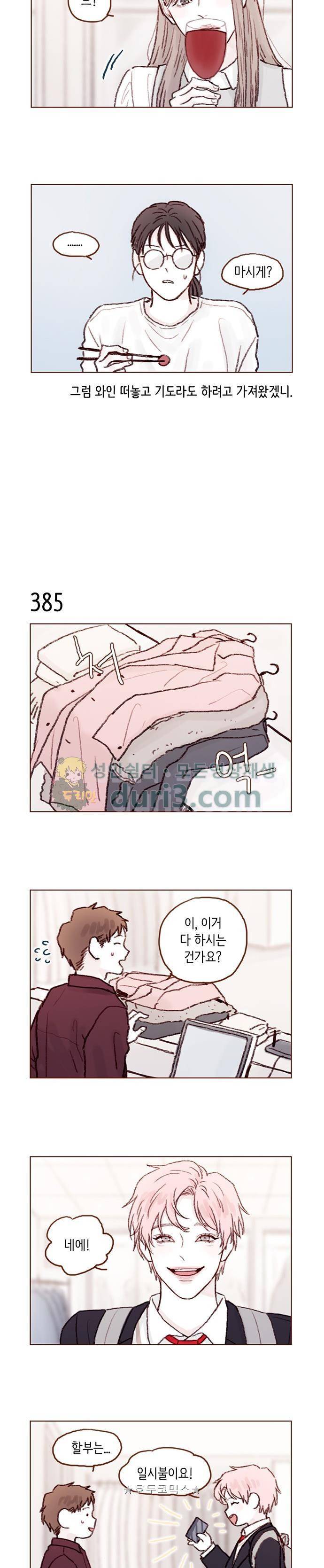 홍시는 날 좋아해! 58화 - 술로 꽉꽉 채워버리겠어! 4