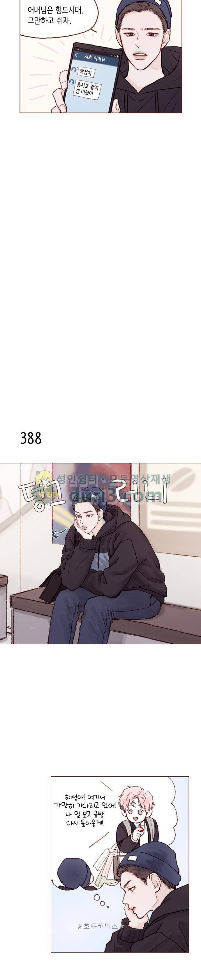 홍시는 날 좋아해! 58화 - 술로 꽉꽉 채워버리겠어! 7