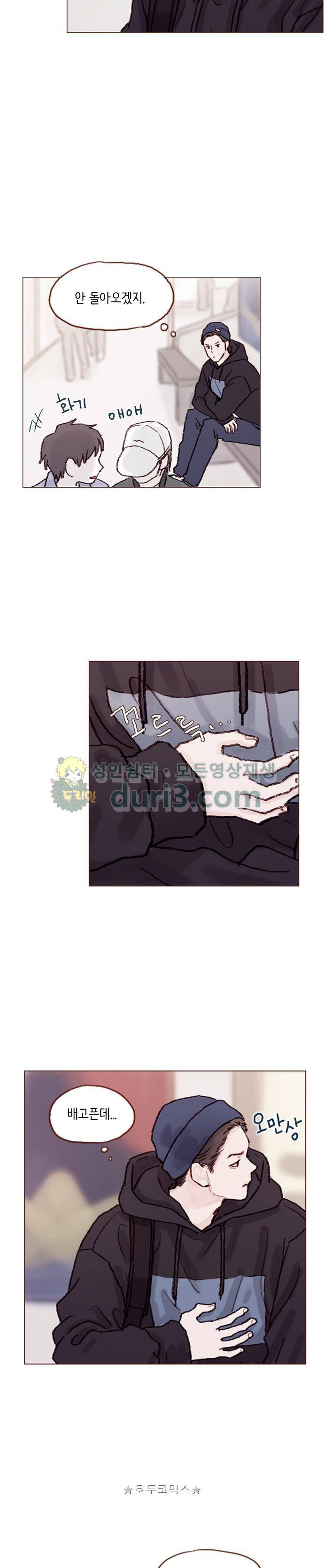 홍시는 날 좋아해! 58화 - 술로 꽉꽉 채워버리겠어! 9