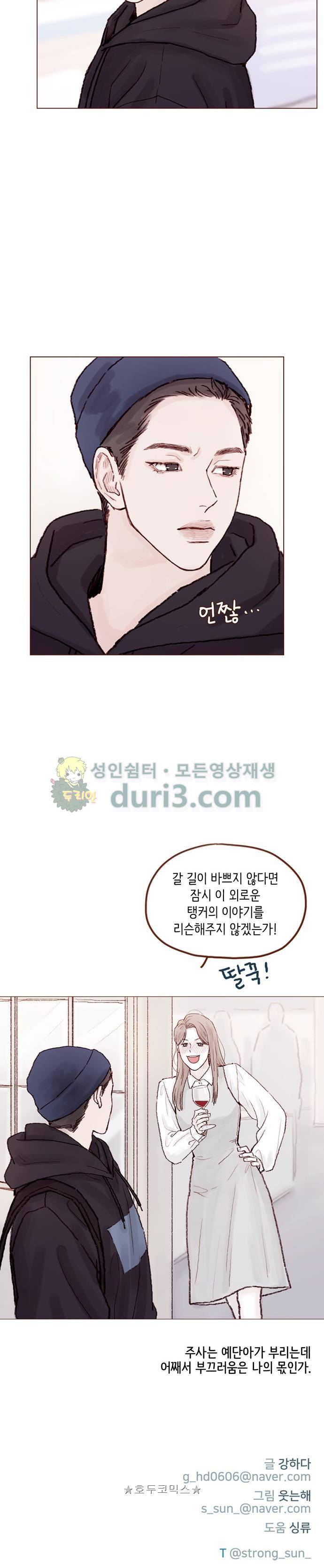 홍시는 날 좋아해! 58화 - 술로 꽉꽉 채워버리겠어! 12