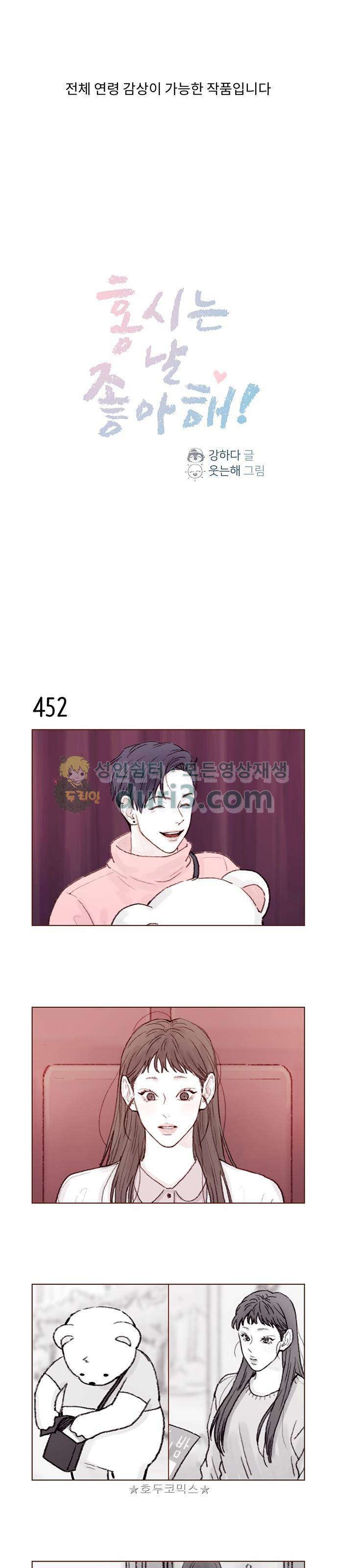 홍시는 날 좋아해! 68화 - 겁이 너무 많은 거 아니야? 1