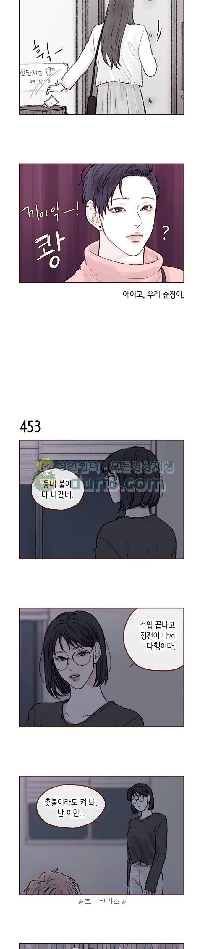 홍시는 날 좋아해! 68화 - 겁이 너무 많은 거 아니야? 2