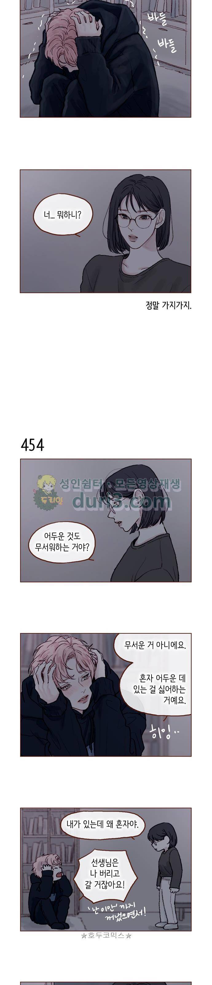 홍시는 날 좋아해! 68화 - 겁이 너무 많은 거 아니야? 3