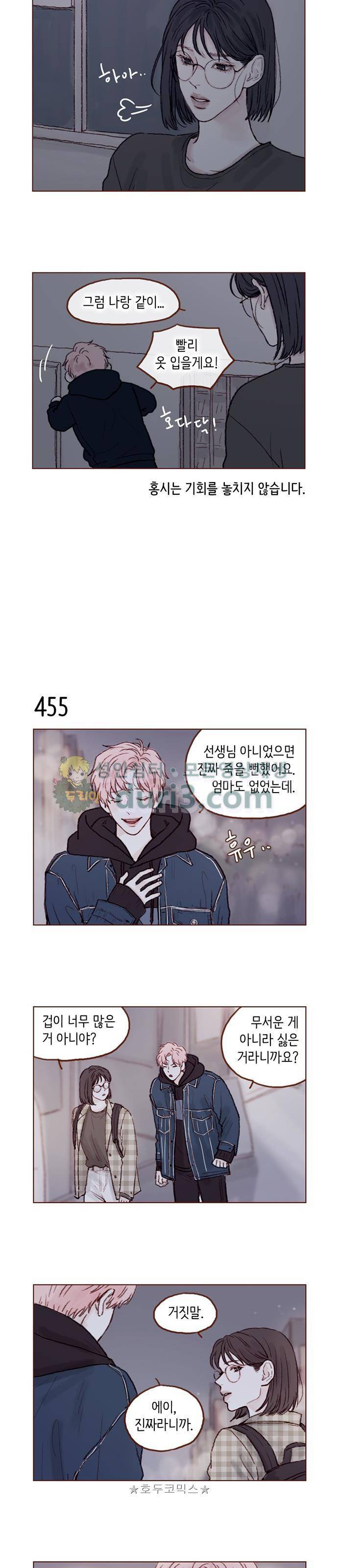 홍시는 날 좋아해! 68화 - 겁이 너무 많은 거 아니야? 4