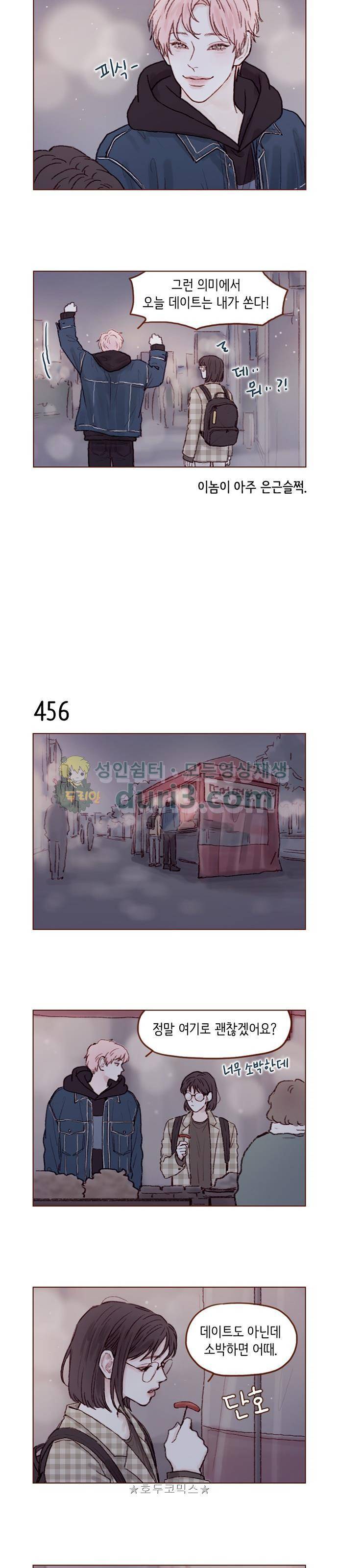 홍시는 날 좋아해! 68화 - 겁이 너무 많은 거 아니야? 5