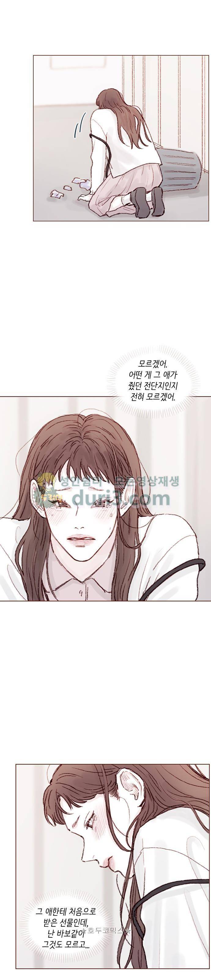 홍시는 날 좋아해! 68화 - 겁이 너무 많은 거 아니야? 8