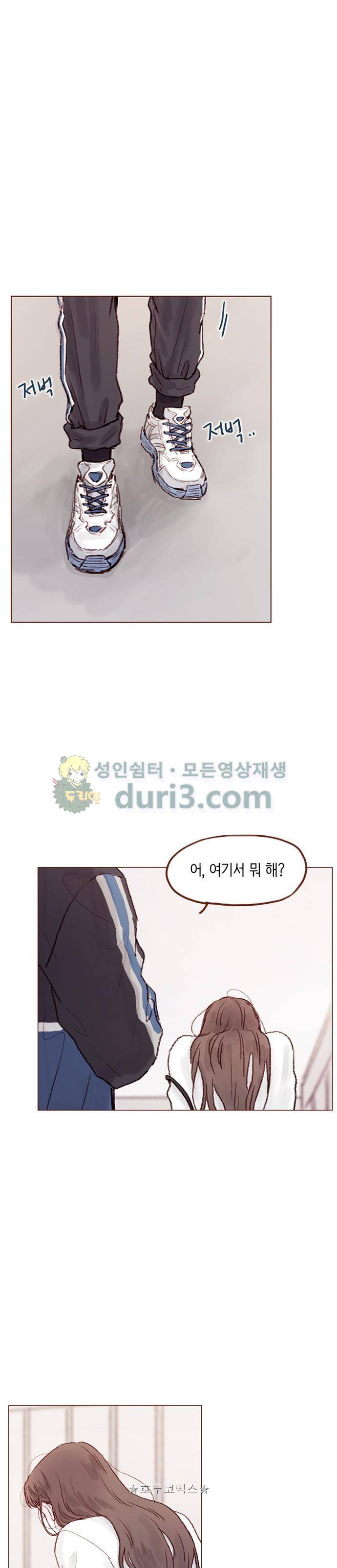 홍시는 날 좋아해! 68화 - 겁이 너무 많은 거 아니야? 9