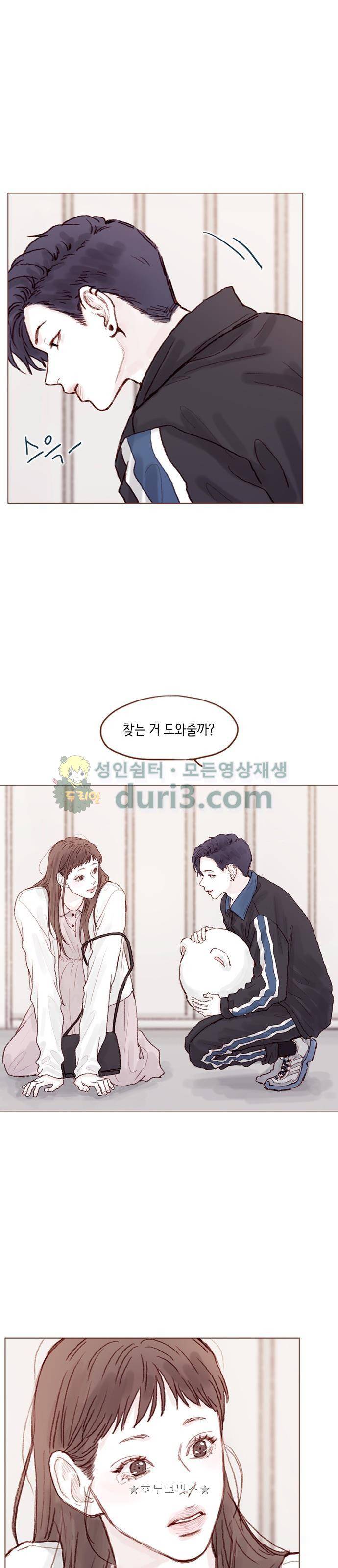 홍시는 날 좋아해! 68화 - 겁이 너무 많은 거 아니야? 11