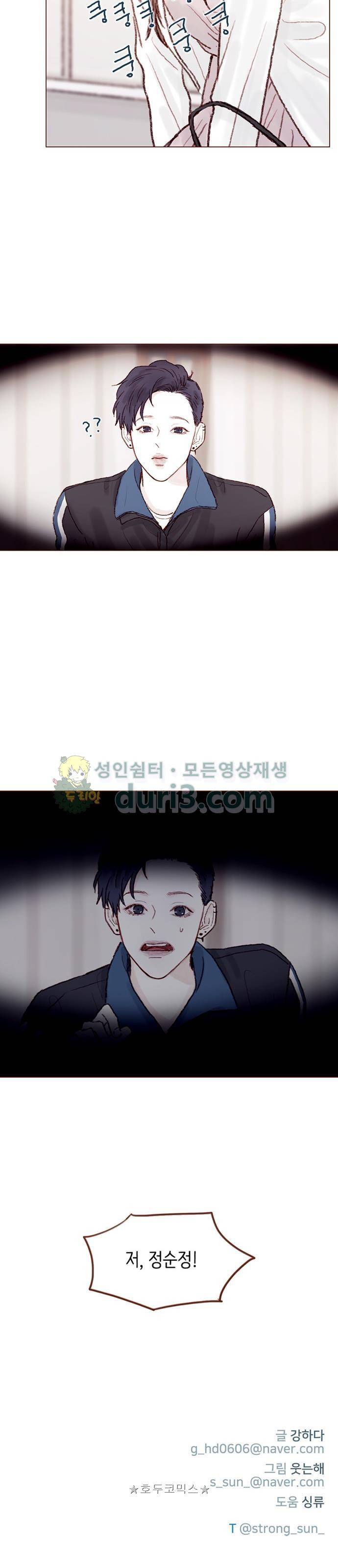 홍시는 날 좋아해! 68화 - 겁이 너무 많은 거 아니야? 13