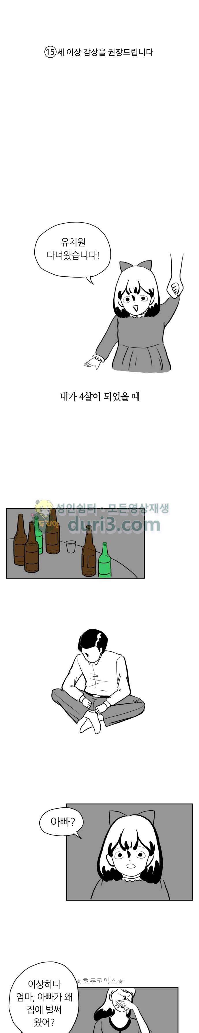 땅 보고 걷는 아이 2화 1
