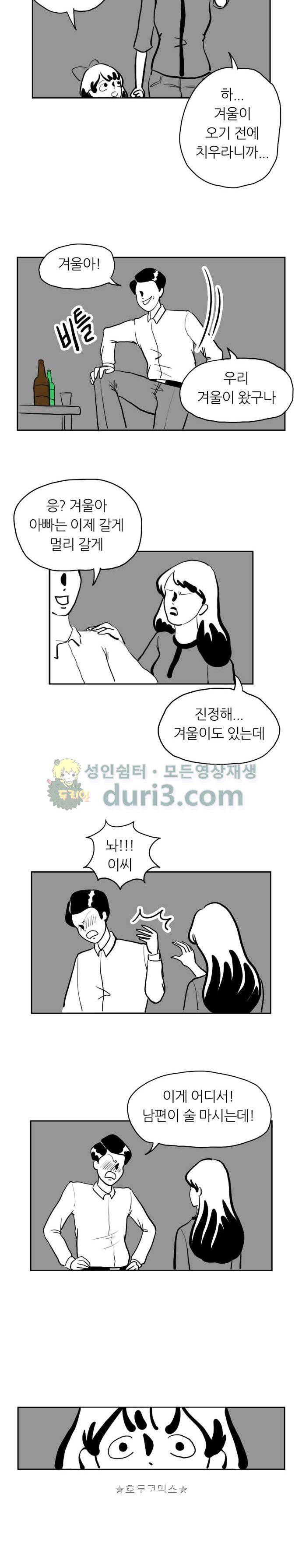 땅 보고 걷는 아이 2화 2