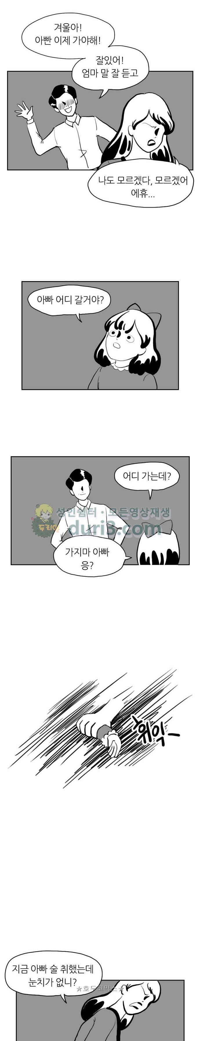땅 보고 걷는 아이 2화 3