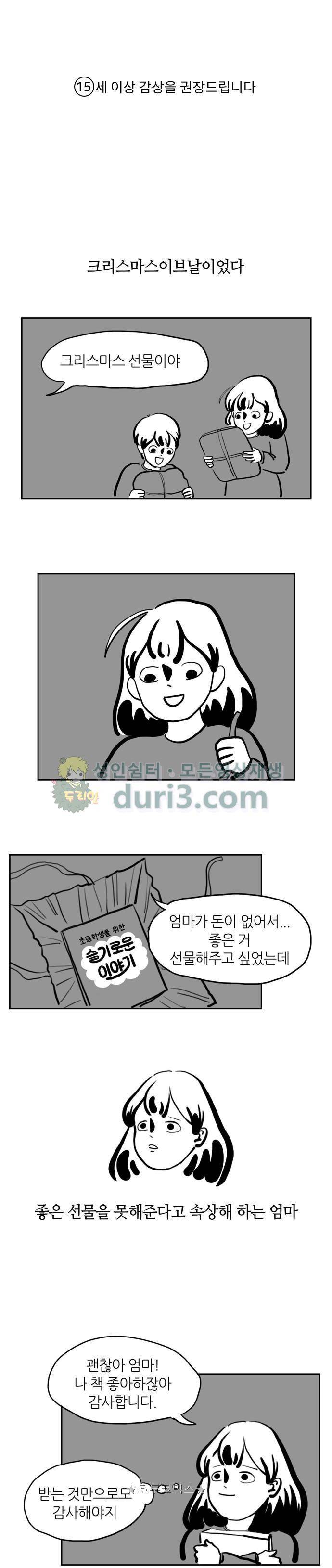 땅 보고 걷는 아이 12화 1
