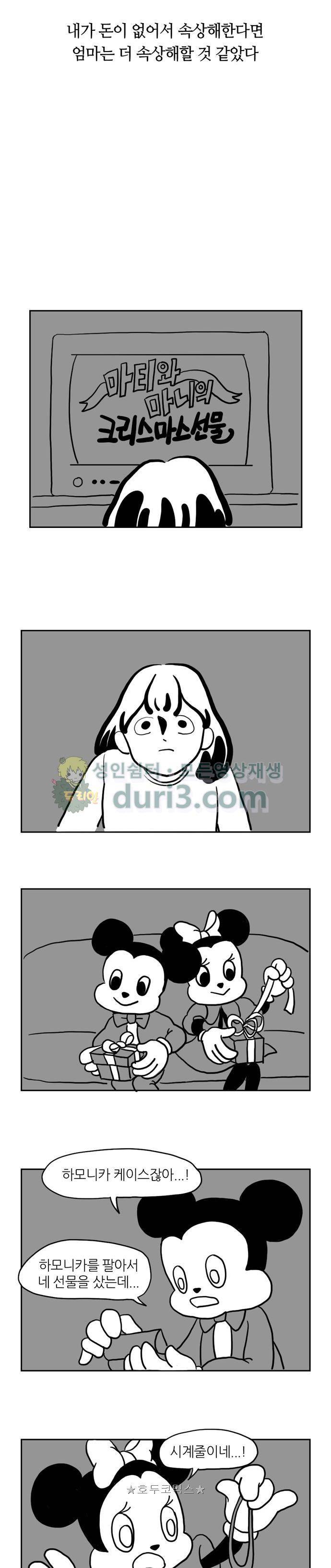 땅 보고 걷는 아이 12화 2