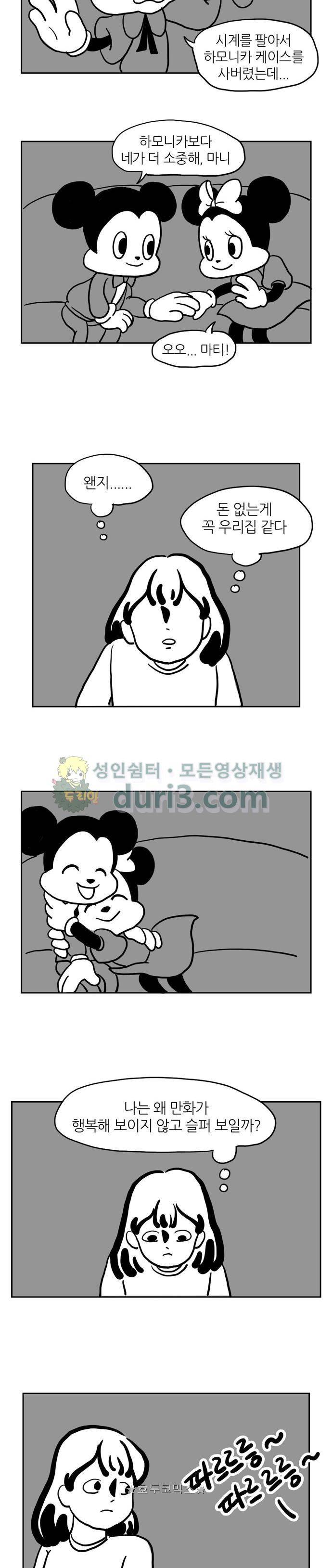 땅 보고 걷는 아이 12화 3