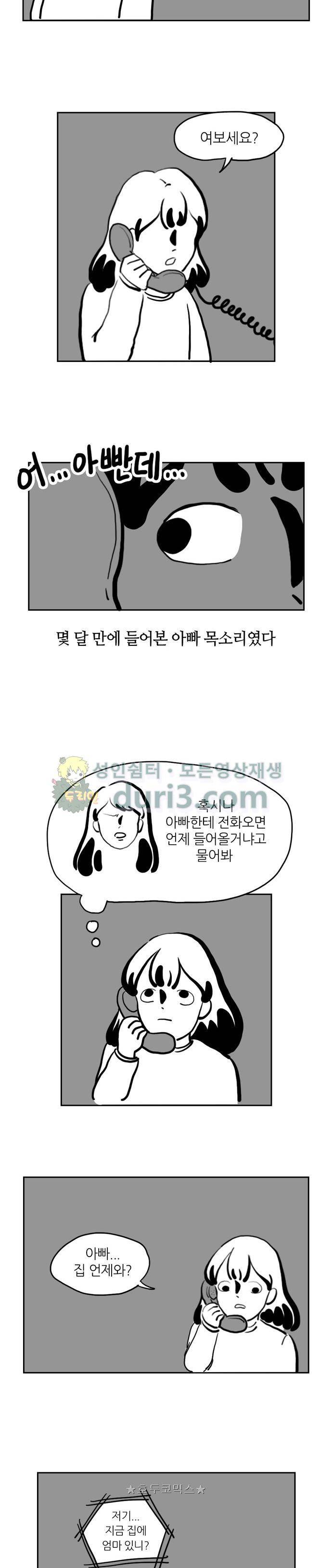 땅 보고 걷는 아이 12화 4