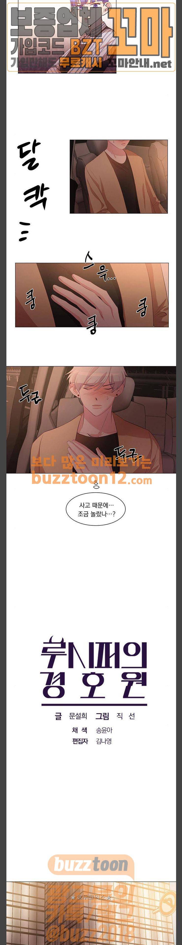 루시퍼의 경호원 7화 2