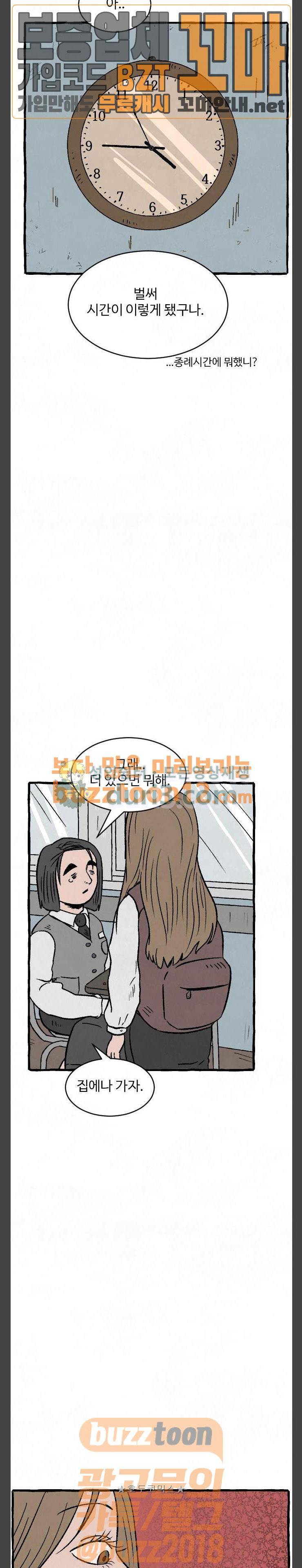 교환일기 8화 - 또다른 4