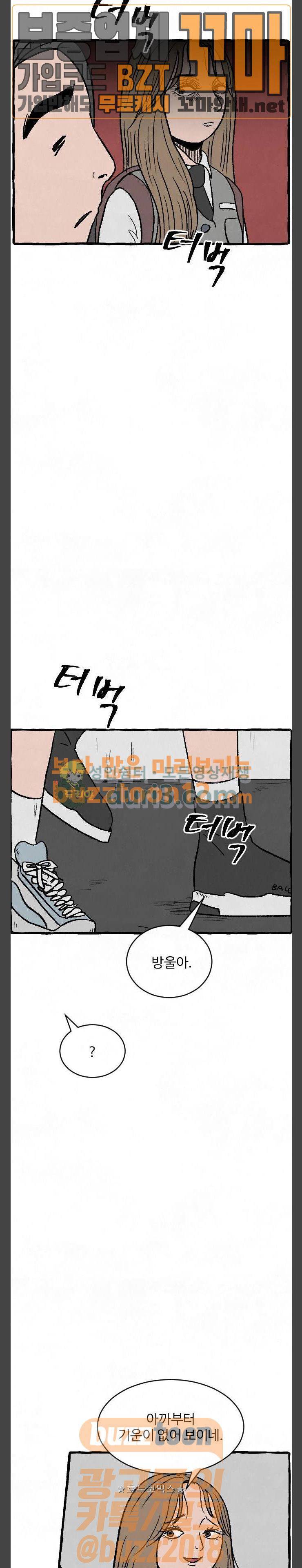 교환일기 8화 - 또다른 6