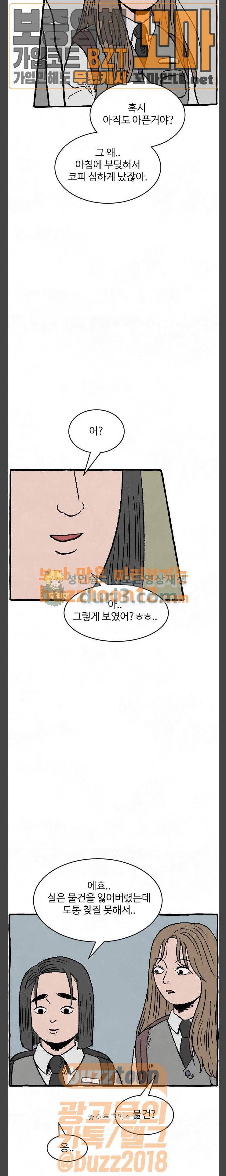 교환일기 8화 - 또다른 7
