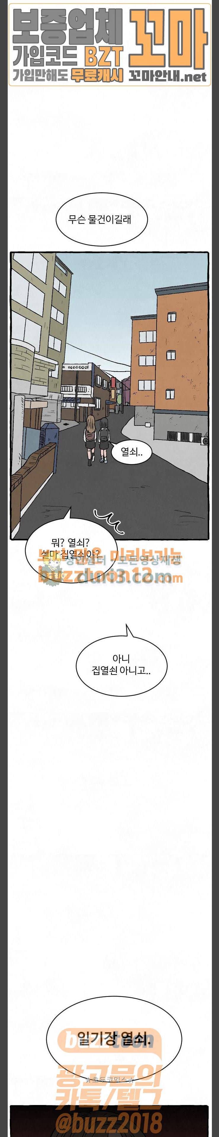 교환일기 8화 - 또다른 8