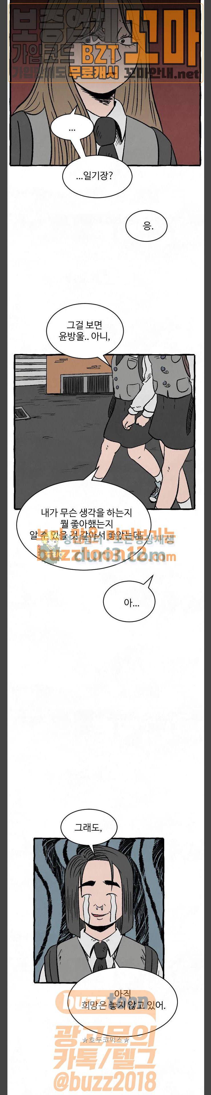 교환일기 8화 - 또다른 9