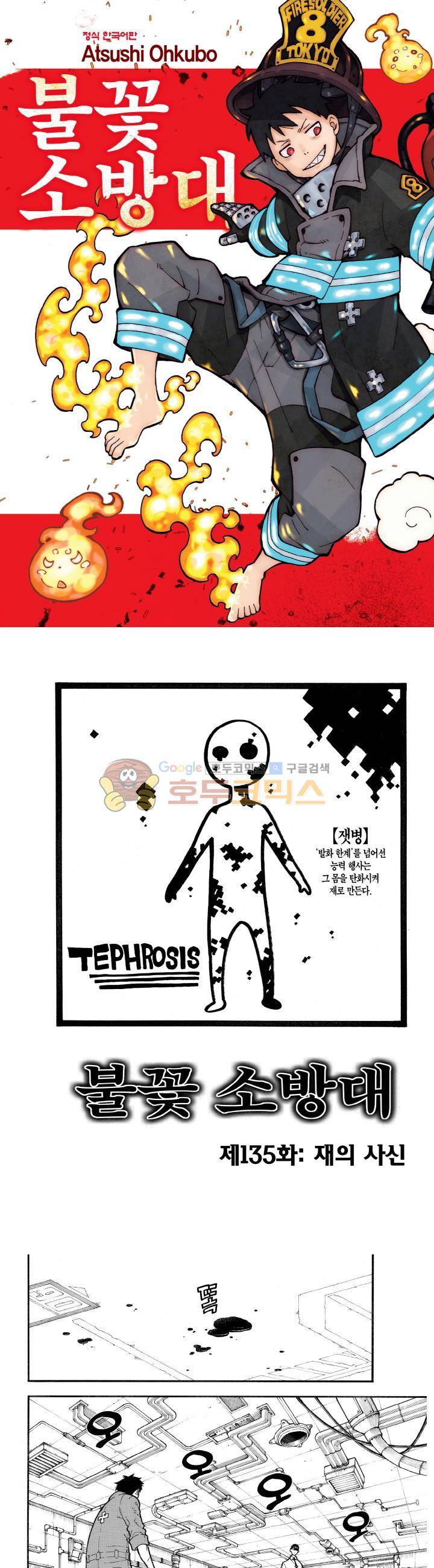불꽃 소방대 135화 1