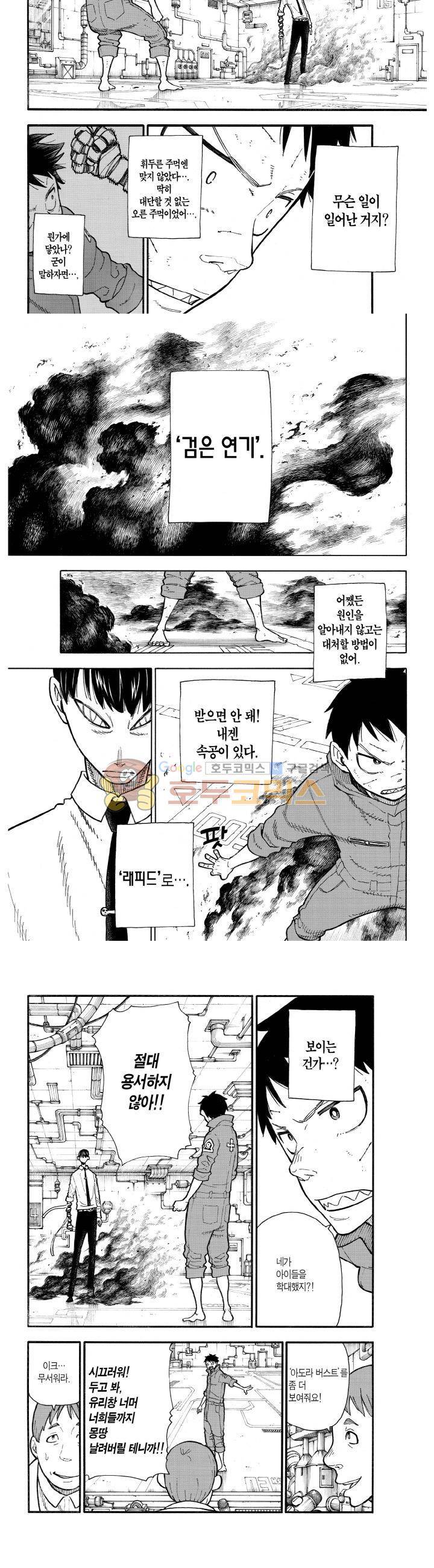 불꽃 소방대 135화 2