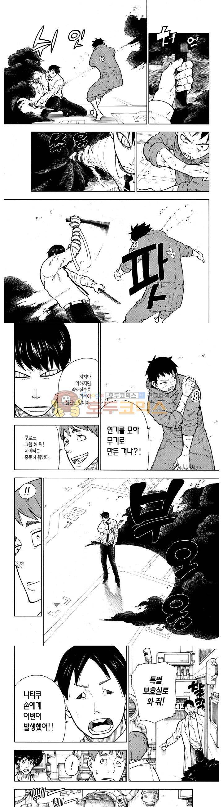 불꽃 소방대 135화 5