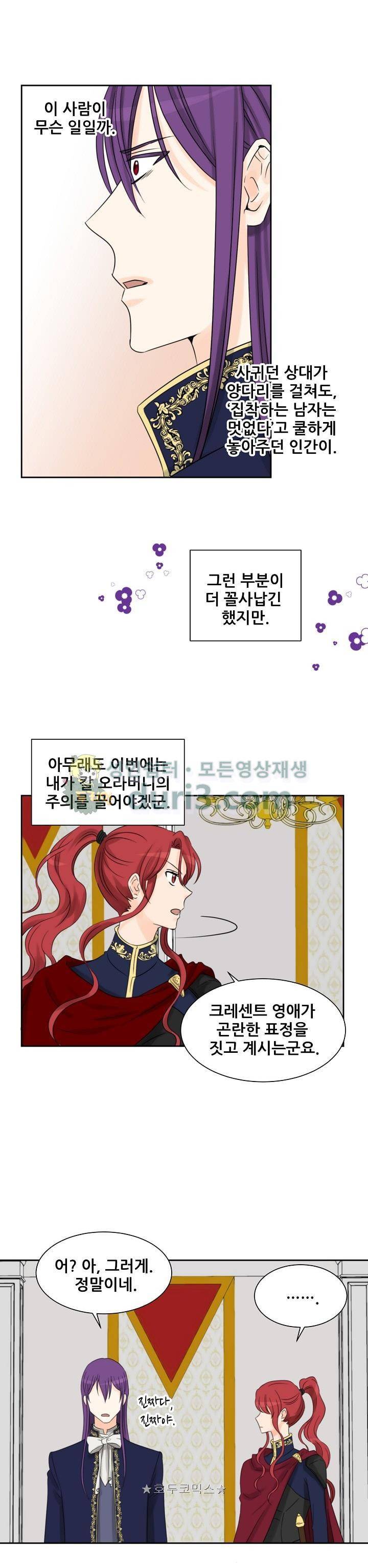 폭군의 행방 51화 1