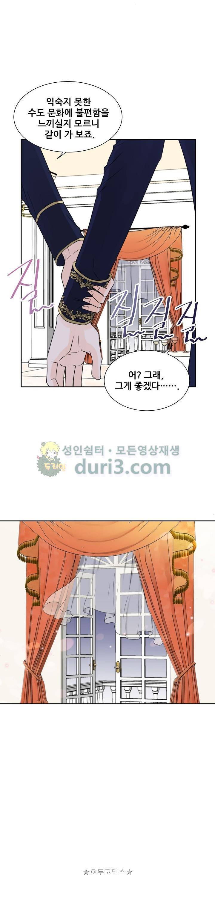 폭군의 행방 51화 2
