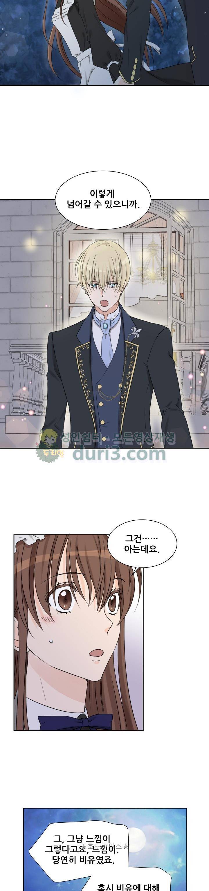 폭군의 행방 51화 4