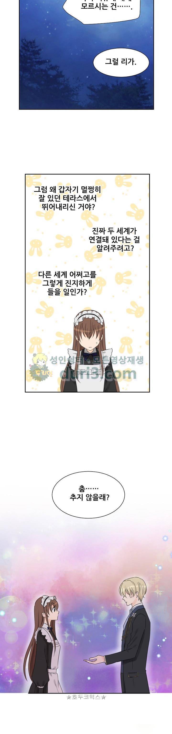 폭군의 행방 51화 5