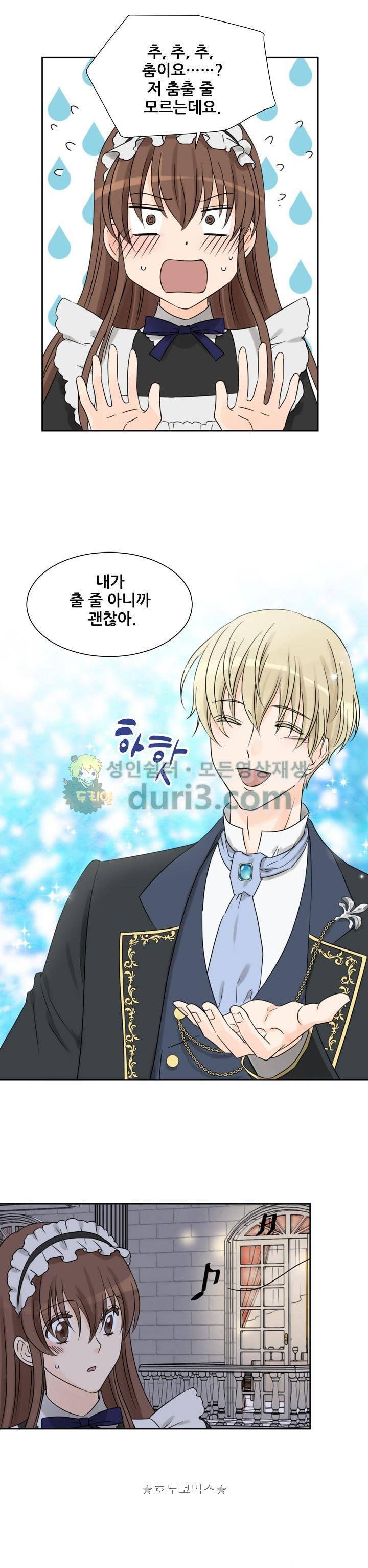 폭군의 행방 51화 6