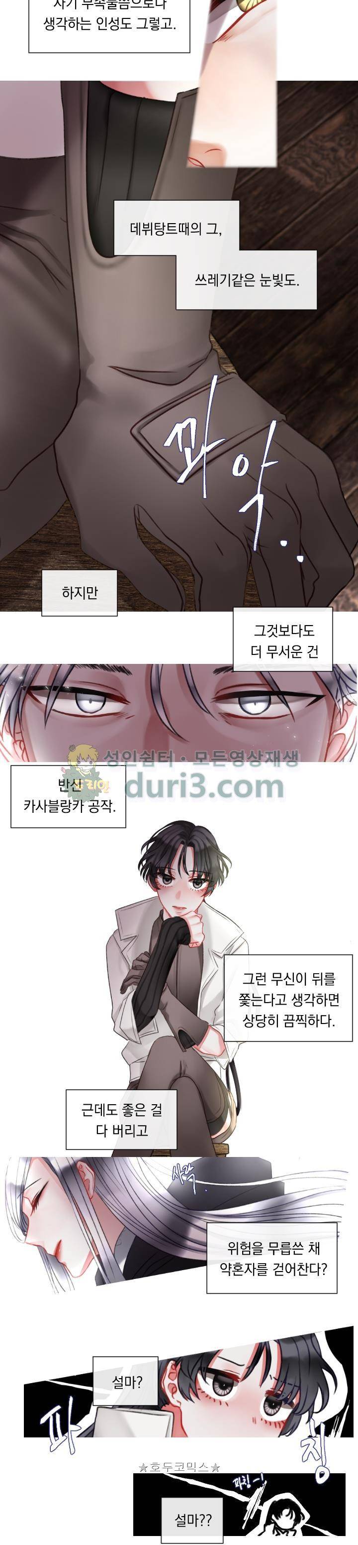 은의 공녀, 까마귀 공녀 14화 - 의뢰인의 정체 (3) 13