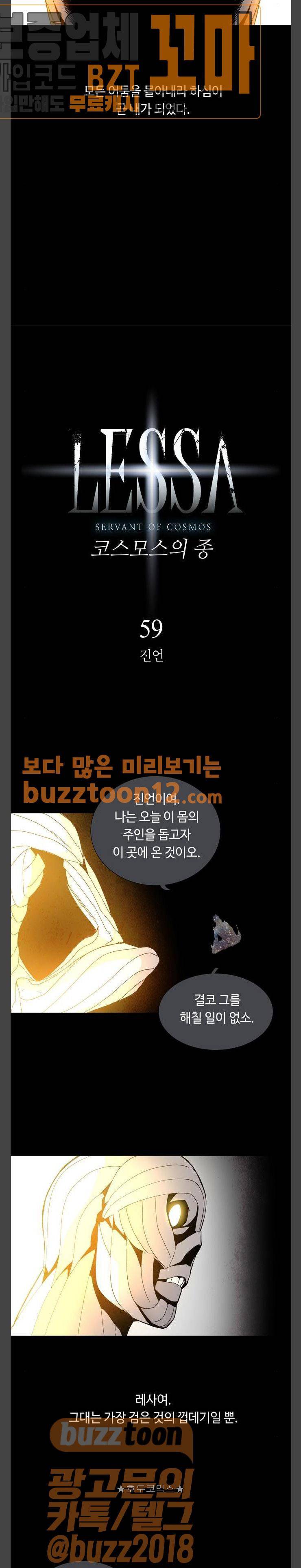 레사(lessa) 시즌3 59화 2