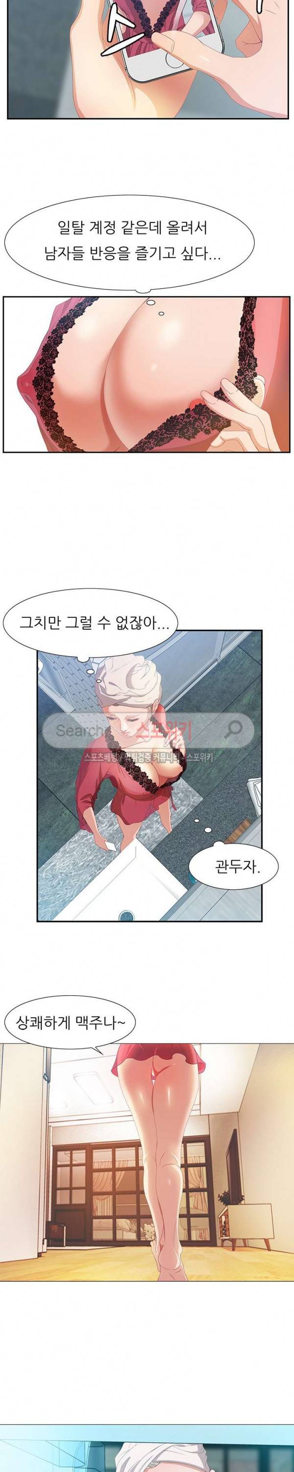 맛있는 채팅 : 0km 2화 5
