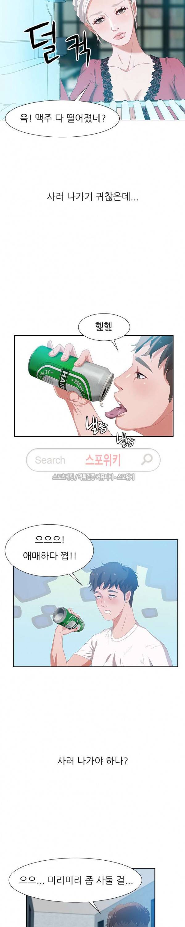 맛있는 채팅 : 0km 2화 6
