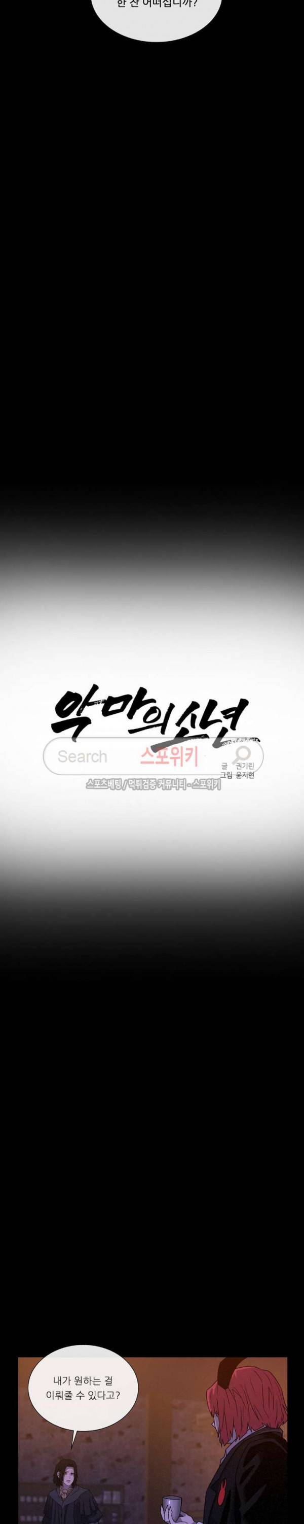 악마의 소년 60화 3