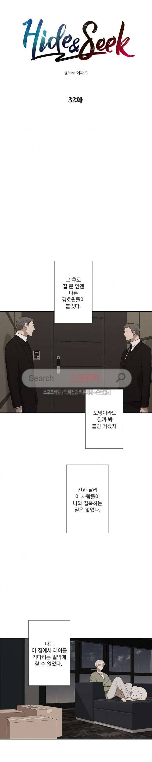 하이드앤시크 32화 2