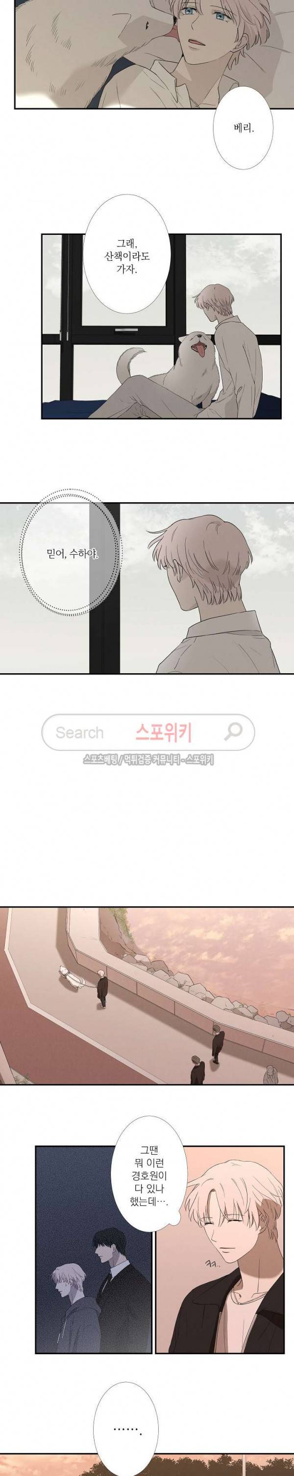 하이드앤시크 32화 4