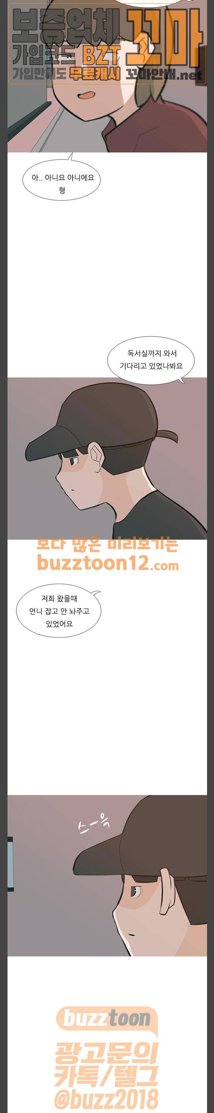 연놈 192화 - 어떻게 표현하나요 (찐) 2