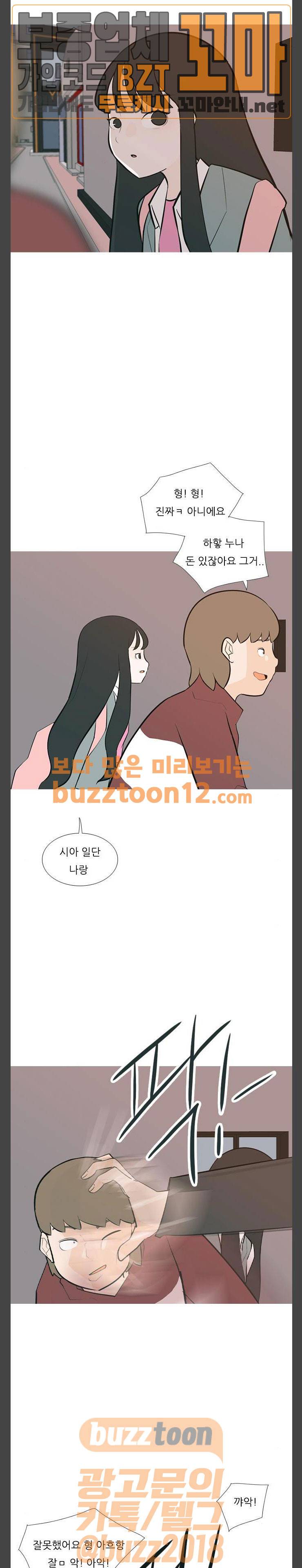연놈 192화 - 어떻게 표현하나요 (찐) 3