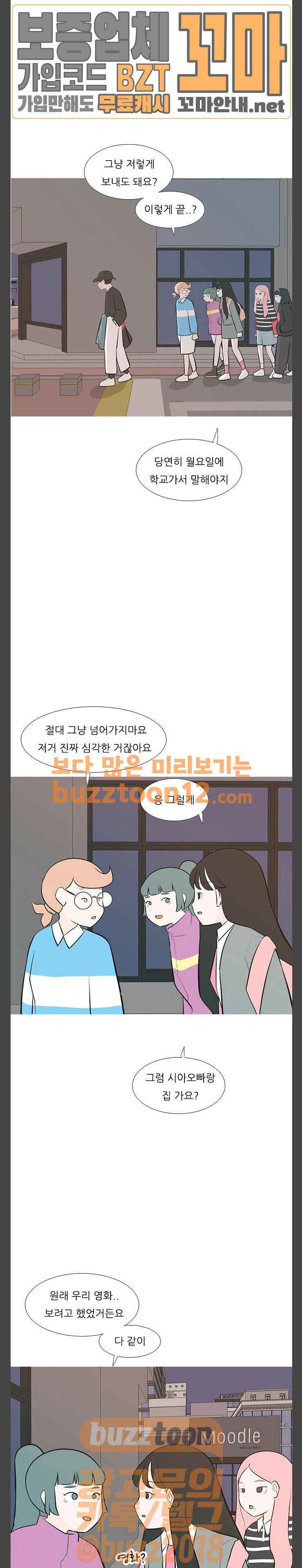 연놈 192화 - 어떻게 표현하나요 (찐) 6
