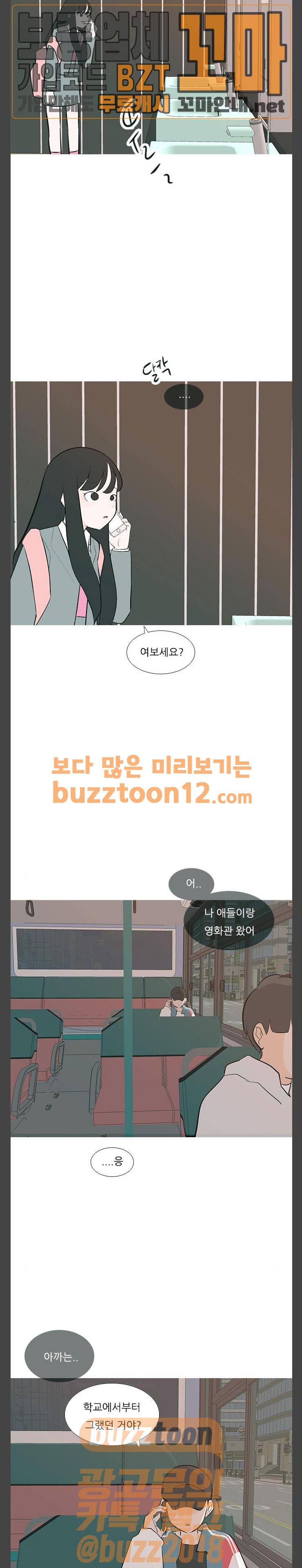 연놈 192화 - 어떻게 표현하나요 (찐) 12