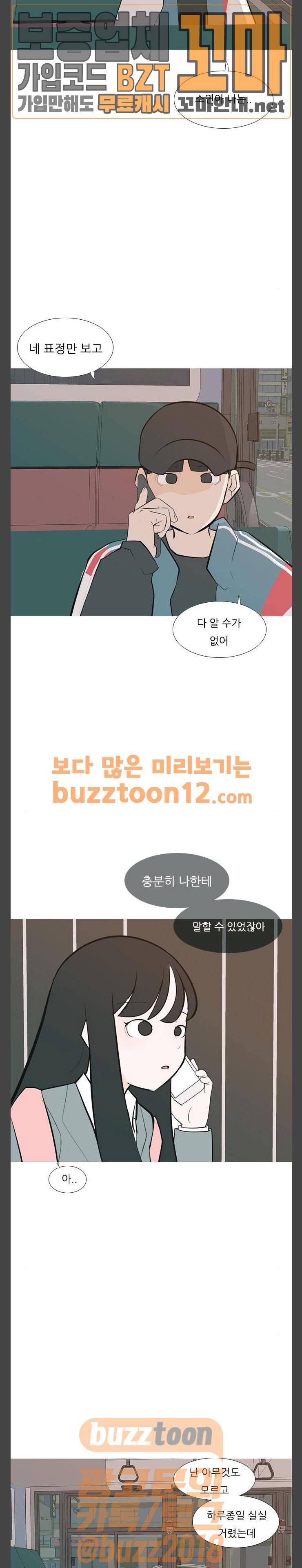 연놈 192화 - 어떻게 표현하나요 (찐) 13