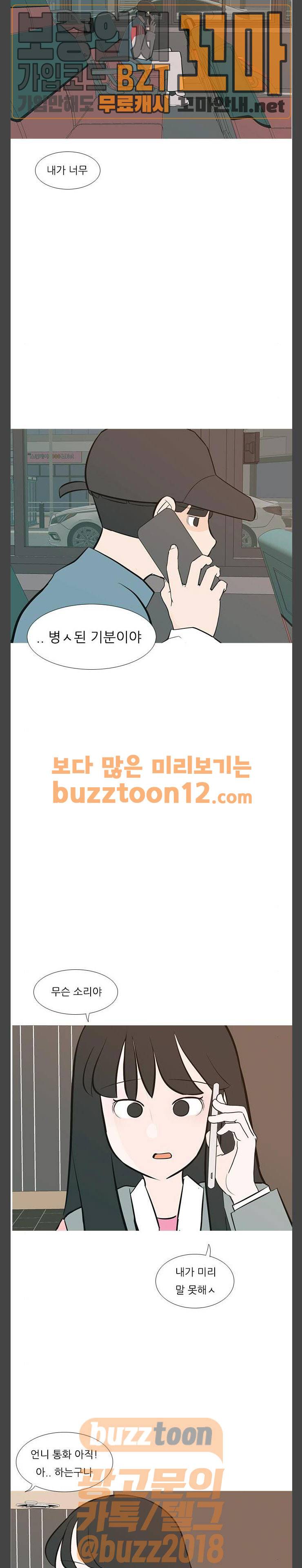 연놈 192화 - 어떻게 표현하나요 (찐) 14